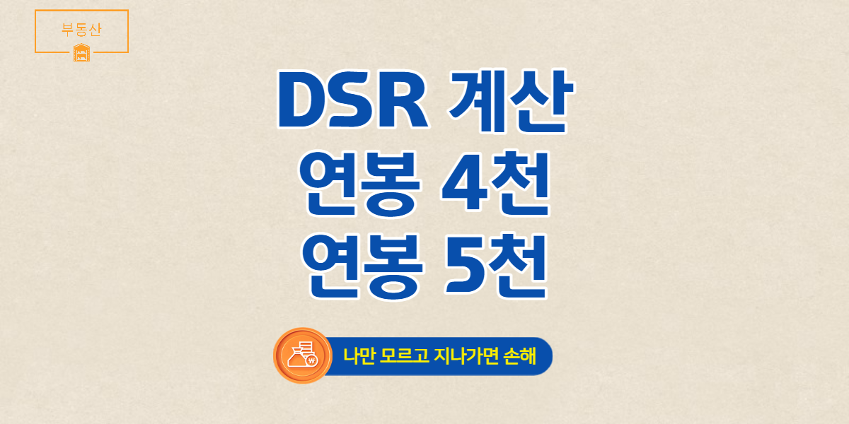 DSR 계산
